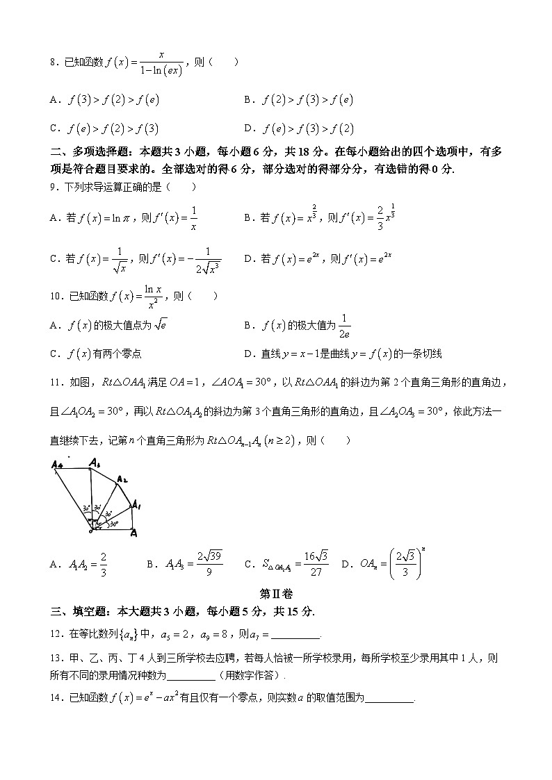福建省福清市2023-2024学年高二下学期期末质量检测数学试题02