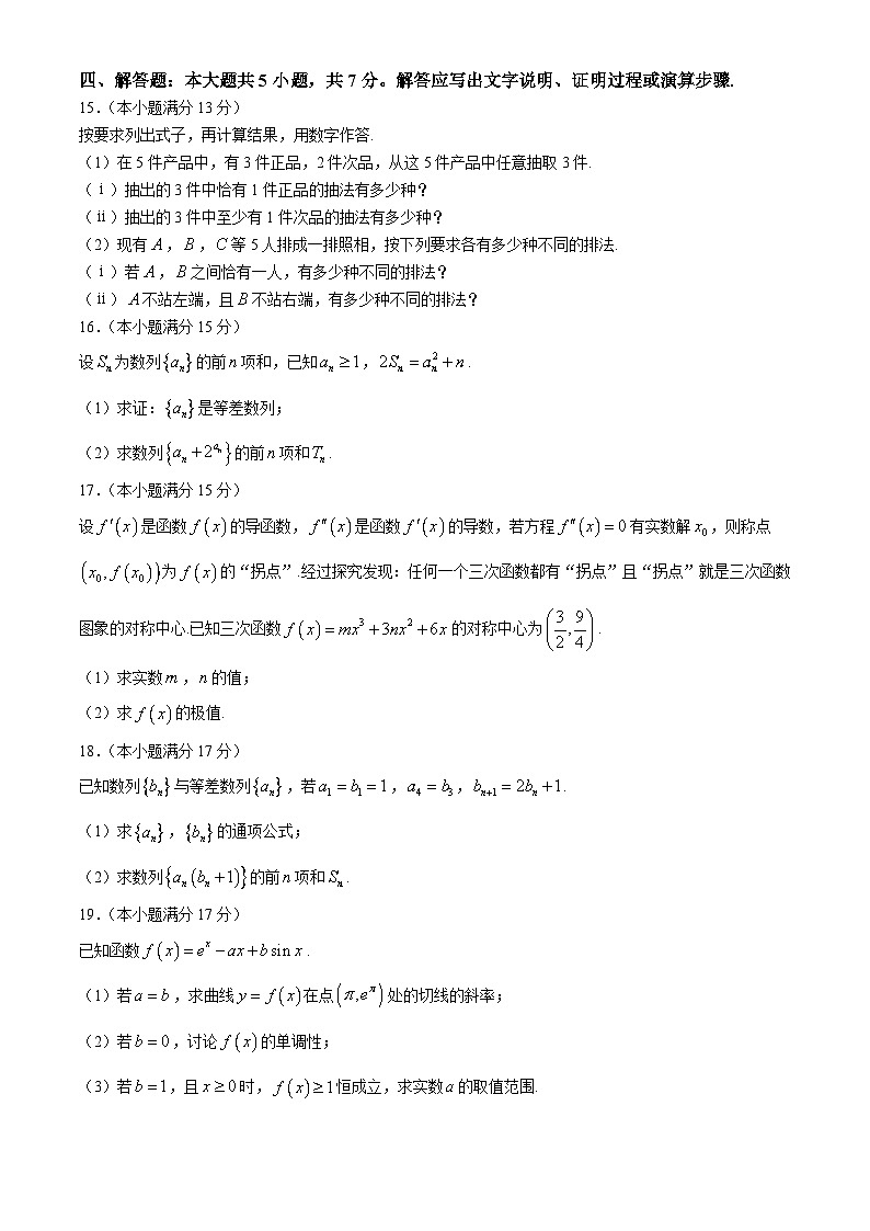 福建省福清市2023-2024学年高二下学期期末质量检测数学试题03