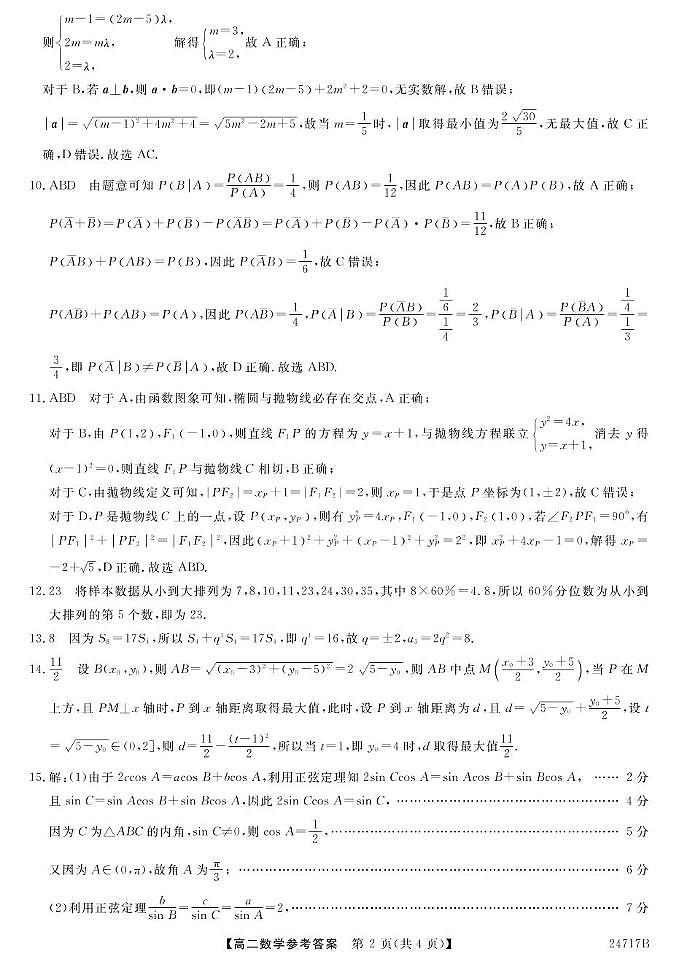 甘肃省定西市临洮县文峰中学2023-2024学年高二下学期期末质量检测（二）数学试题02
