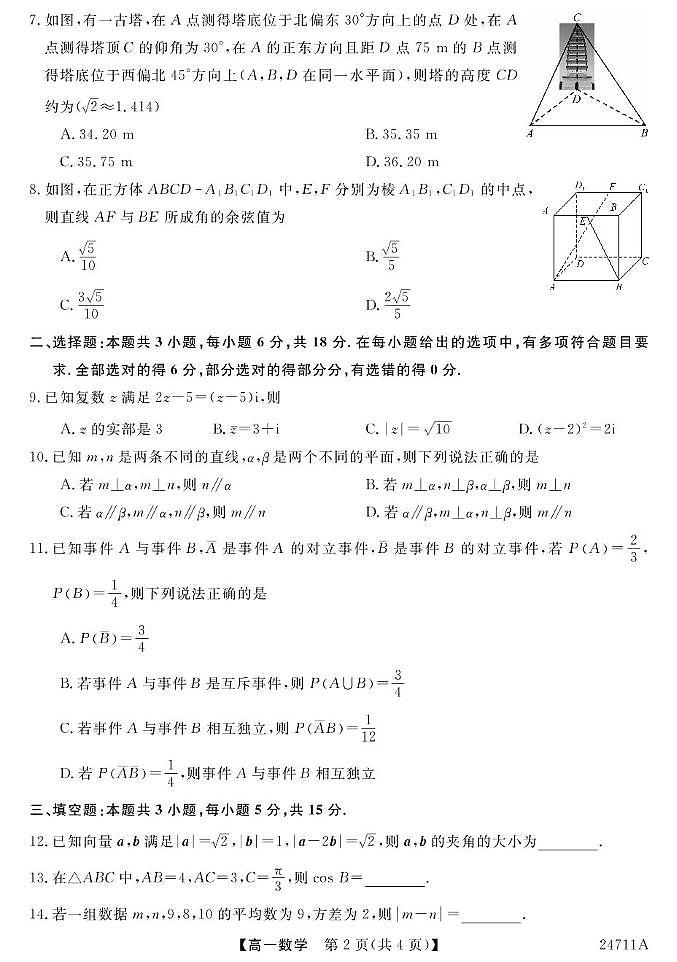 甘肃省环县第一中学2023-2024学年高一下学期期末考试数学试题02