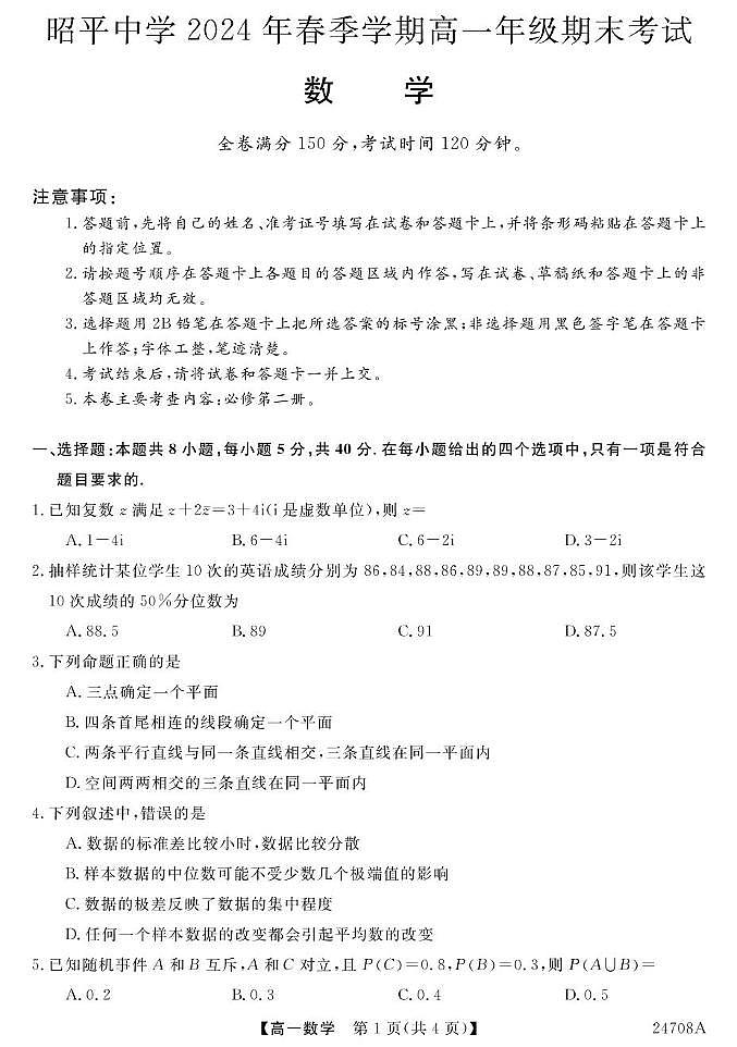 广西贺州市昭平中学2023-2024学年高一下学期期末考试数学试题01