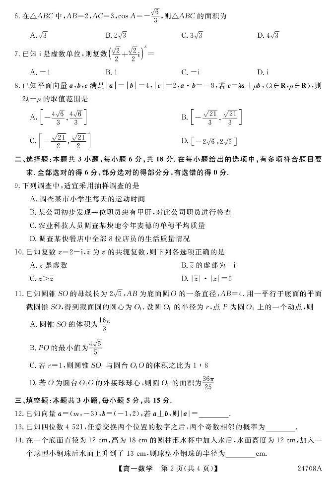 广西贺州市昭平中学2023-2024学年高一下学期期末考试数学试题02