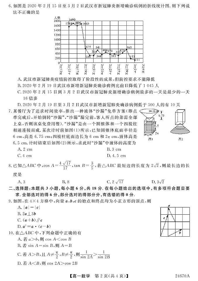 河北省深州市中学2023-2024学年高一下学期期末考试数学试题02