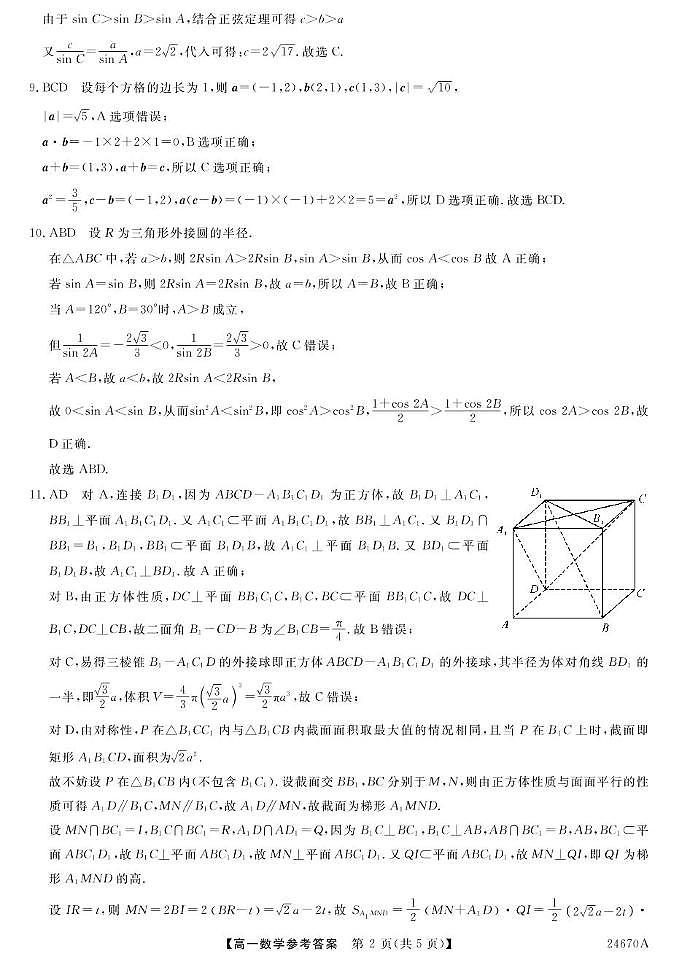 河北省深州市中学2023-2024学年高一下学期期末考试数学试题02