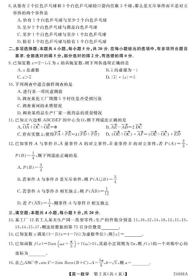 23~24西藏拉萨那曲一高高一下学期期末考试-数学 数学第2页