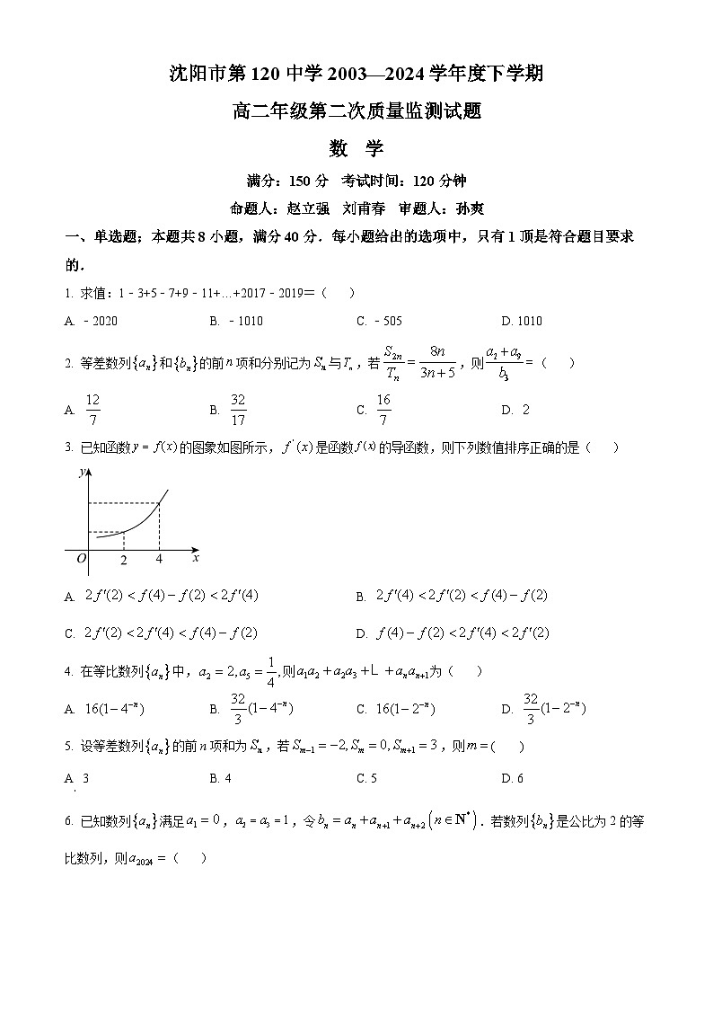 辽宁省沈阳市第一二〇中学2023-2024学年高二下学期第二次质量监测数学试卷（Word版附解析）01
