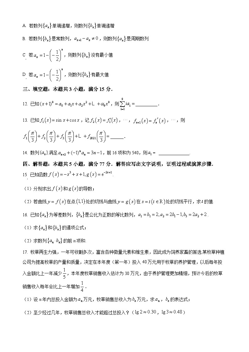 辽宁省沈阳市第一二〇中学2023-2024学年高二下学期第二次质量监测数学试卷（Word版附解析）03