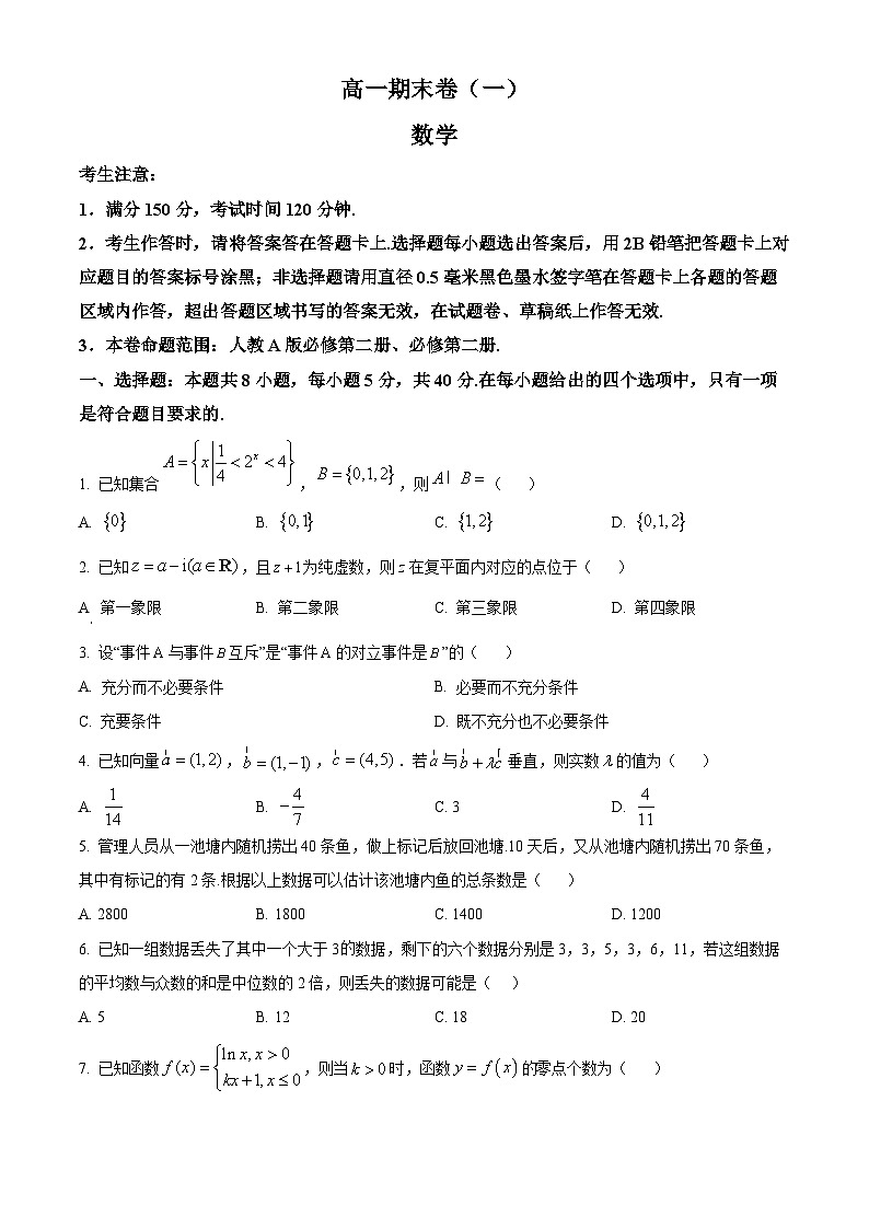 云南省曲靖市2023-2024学年高一下学期期末考试数学试卷（Word版附解析）01