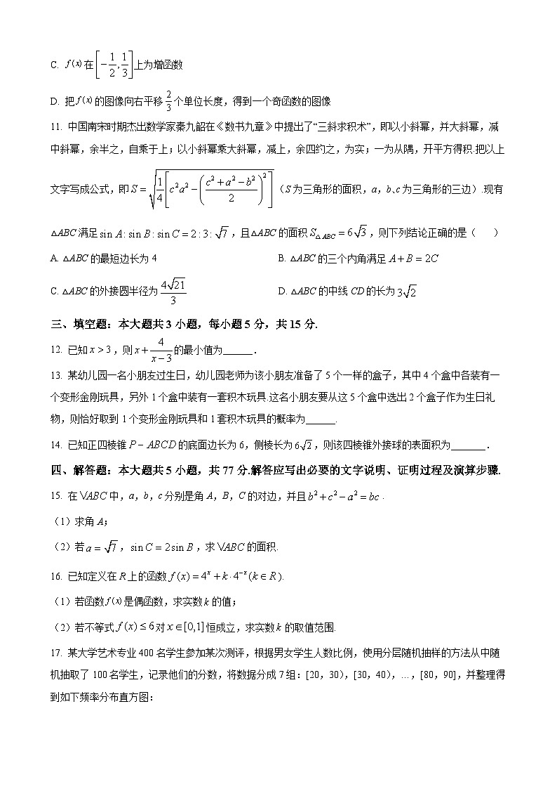 云南省曲靖市2023-2024学年高一下学期期末考试数学试卷（Word版附解析）03