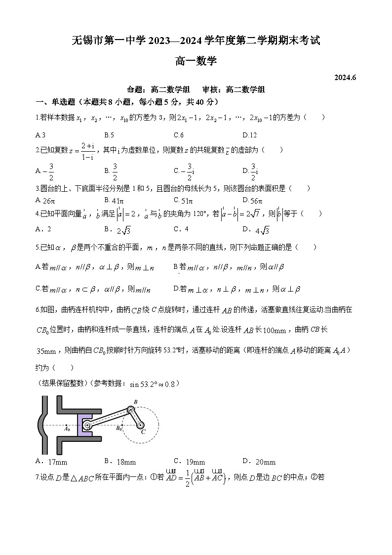 江苏省无锡市第一中学2023-2024学年高一下学期6月期末考试数学试卷（Word版附答案）01