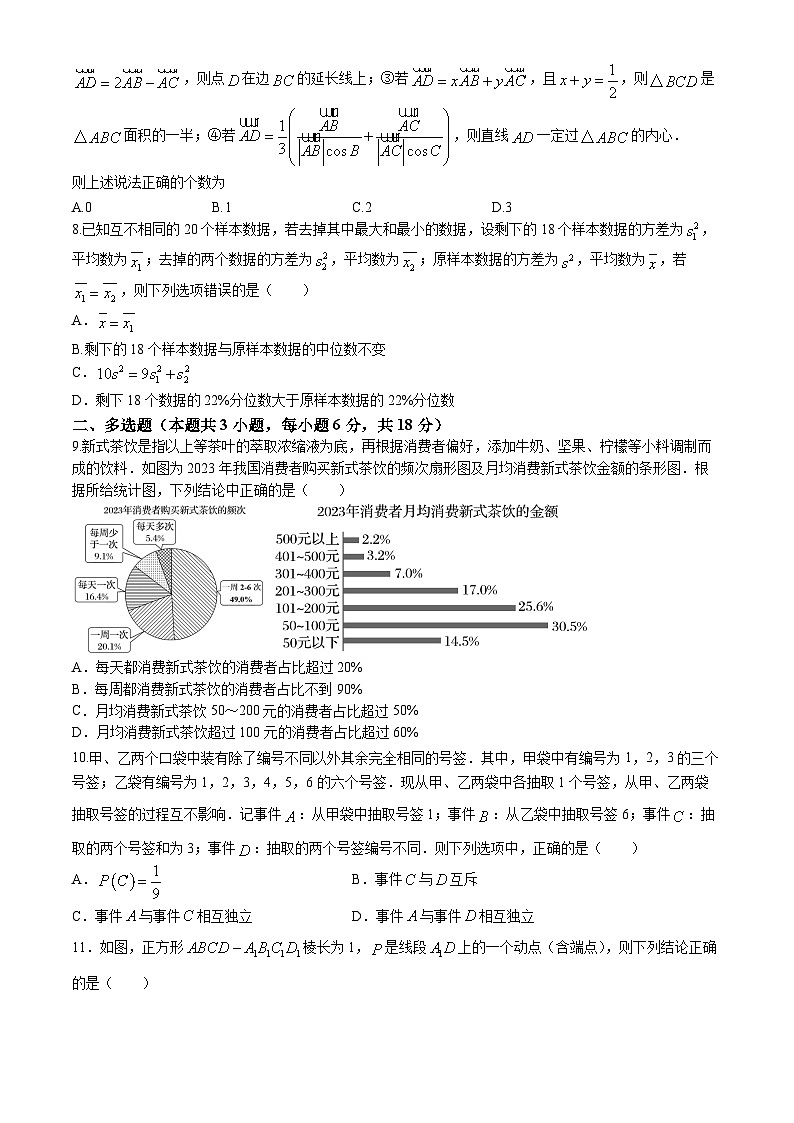 江苏省无锡市第一中学2023-2024学年高一下学期6月期末考试数学试卷（Word版附答案）02