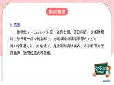 【核心素養(yǎng)目標(biāo)】人教A版高中數(shù)學(xué) 選擇性必修一 第三單元《3.3.2 拋物線的簡(jiǎn)單幾何性質(zhì)（1）》課件+教案+同步分層練習(xí)