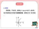 【核心素養(yǎng)目標(biāo)】人教A版高中數(shù)學(xué) 選擇性必修一 第三單元《3.3.2 拋物線的簡(jiǎn)單幾何性質(zhì)（1）》課件+教案+同步分層練習(xí)