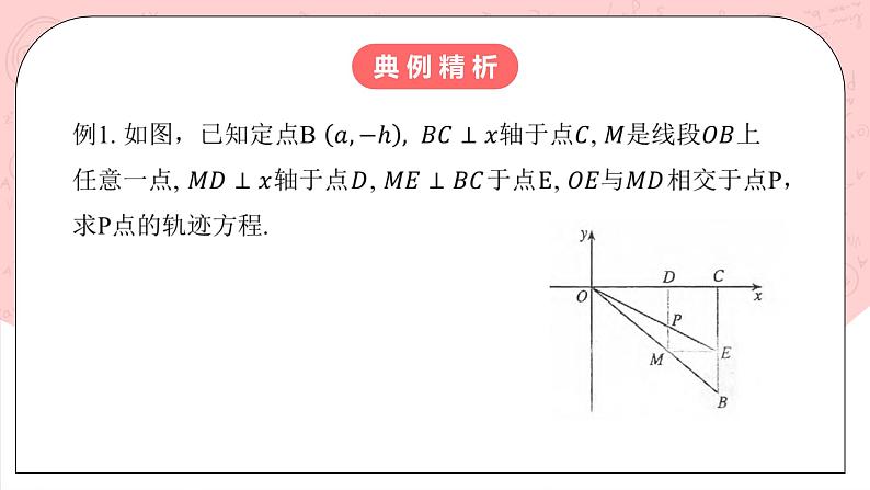 【核心素养目标】人教A版高中数学 选择性必修一 第三单元《3.3.2 抛物线的简单几何性质（2）》课件+教案+同步分层练习06