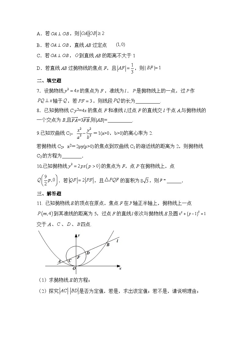 【核心素养目标】人教A版高中数学 选择性必修一 第三单元《3.3.2 抛物线的简单几何性质（2）》课件+教案+同步分层练习02