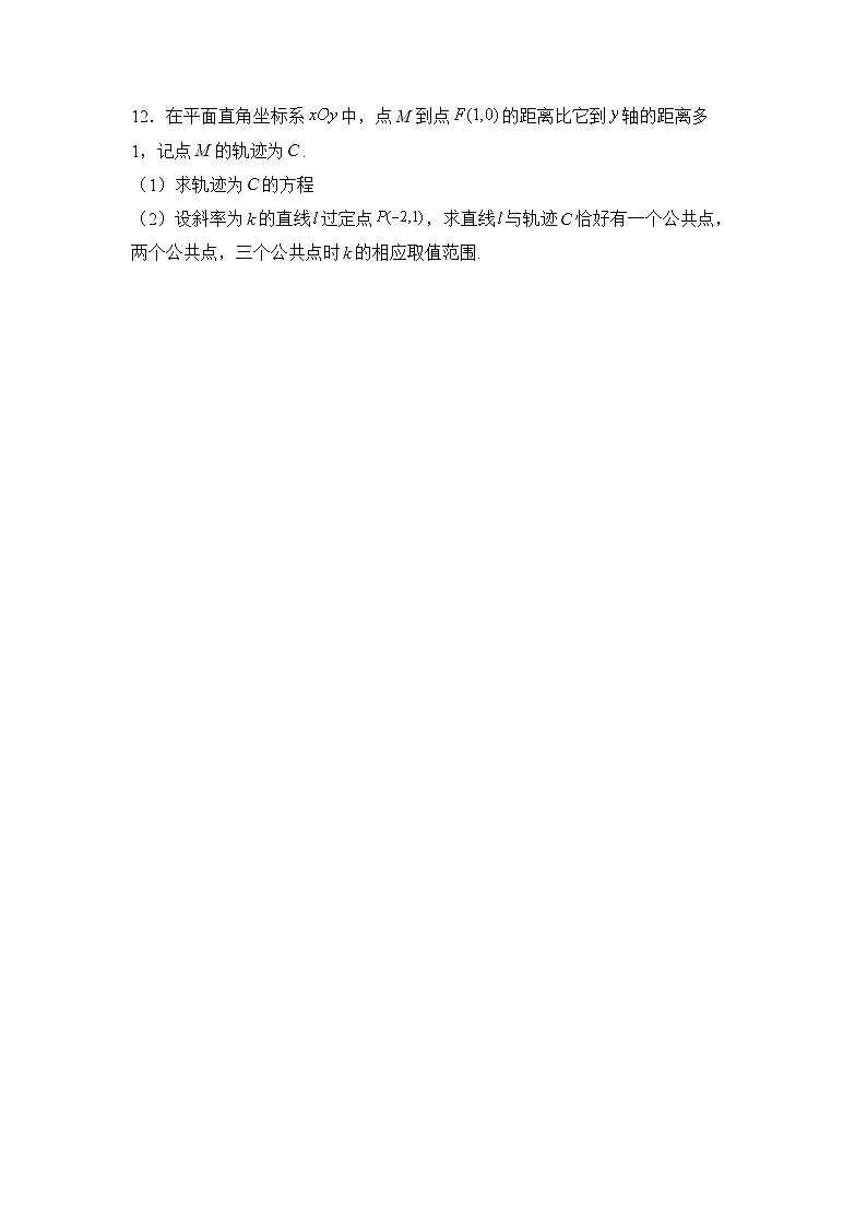 【核心素养目标】人教A版高中数学 选择性必修一 第三单元《3.3.2 抛物线的简单几何性质（2）》课件+教案+同步分层练习03