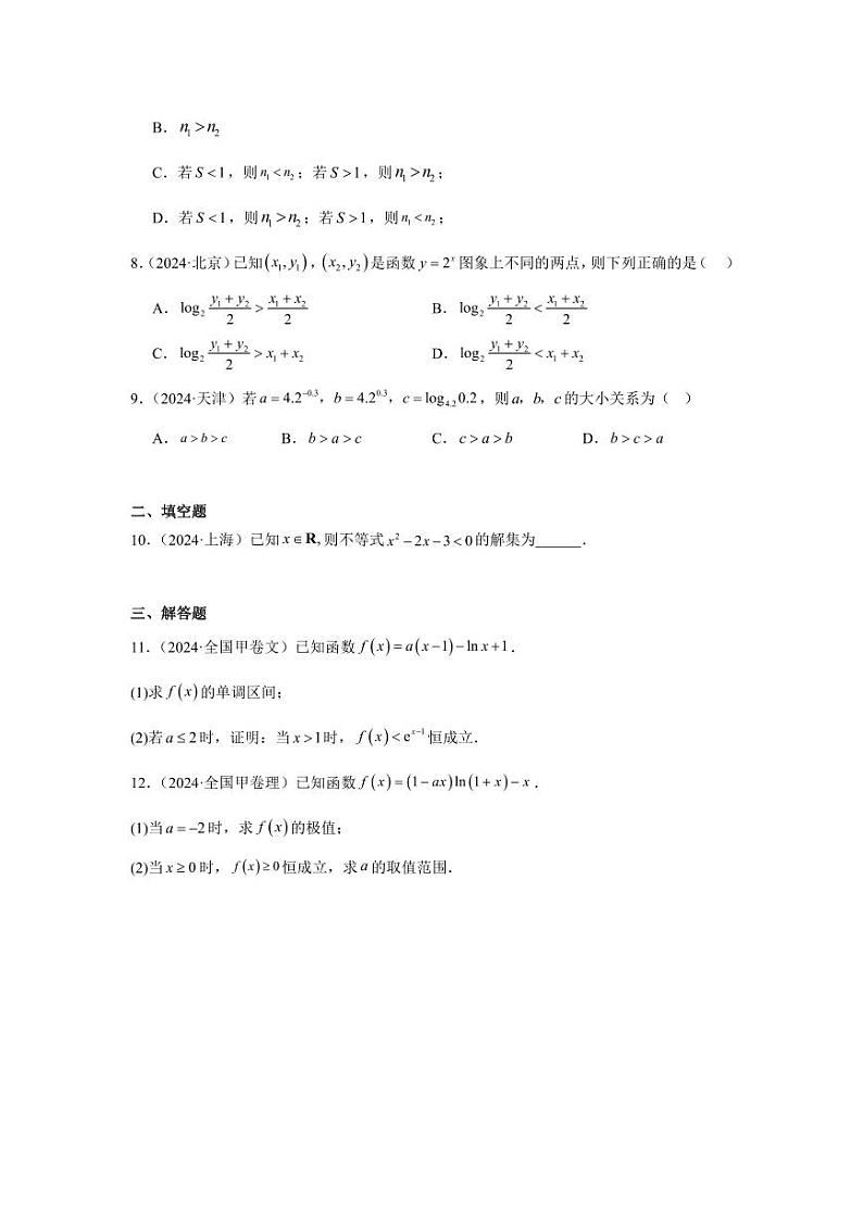 2024年高考数学真题分类汇编02：不等式与不等关系第2页