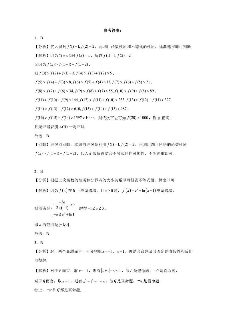 2024年高考数学真题分类汇编02：不等式与不等关系第3页