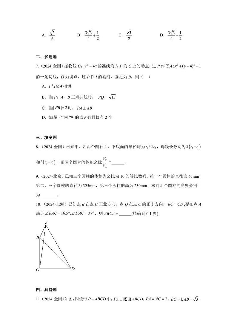 2024年高考数学真题分类汇编06：空间向量与立体几何第2页