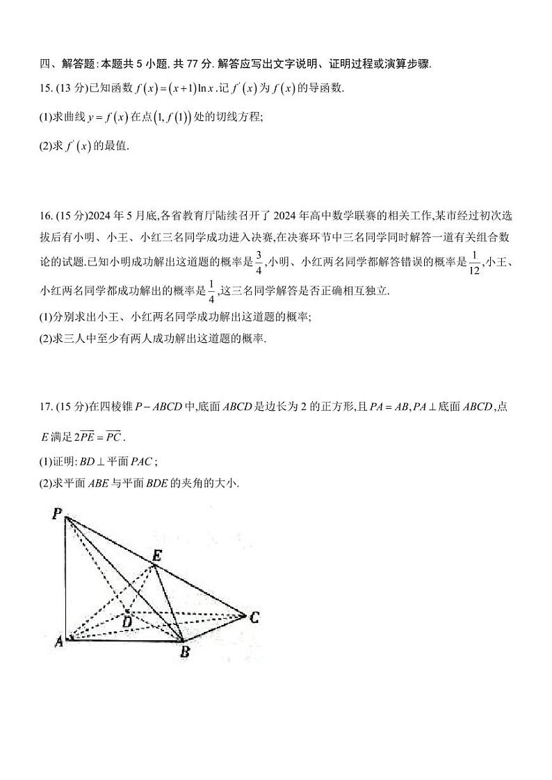 数学-广西上进联考·2023-2024学年南宁市高二年级下学期期末考试调研测试试题和答案第3页