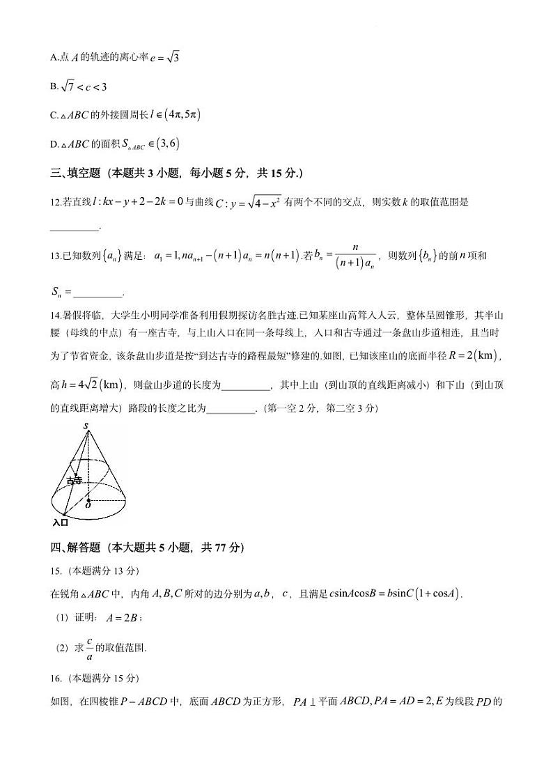 数学-湖南省郴州市2023-2024学年高二下学期期末教学质量监测测试题和答案03