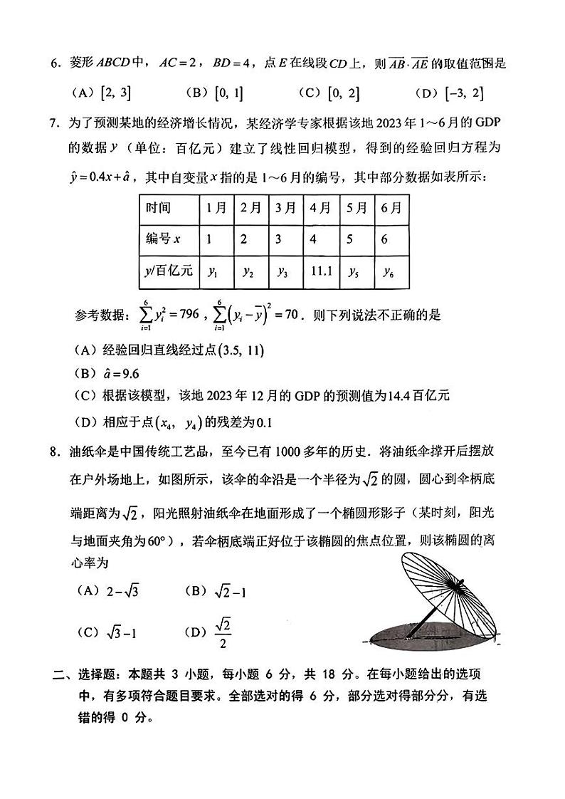 广东省广州市番禺区2023-2024学年高二下学期期末教学质量监测数学试题02