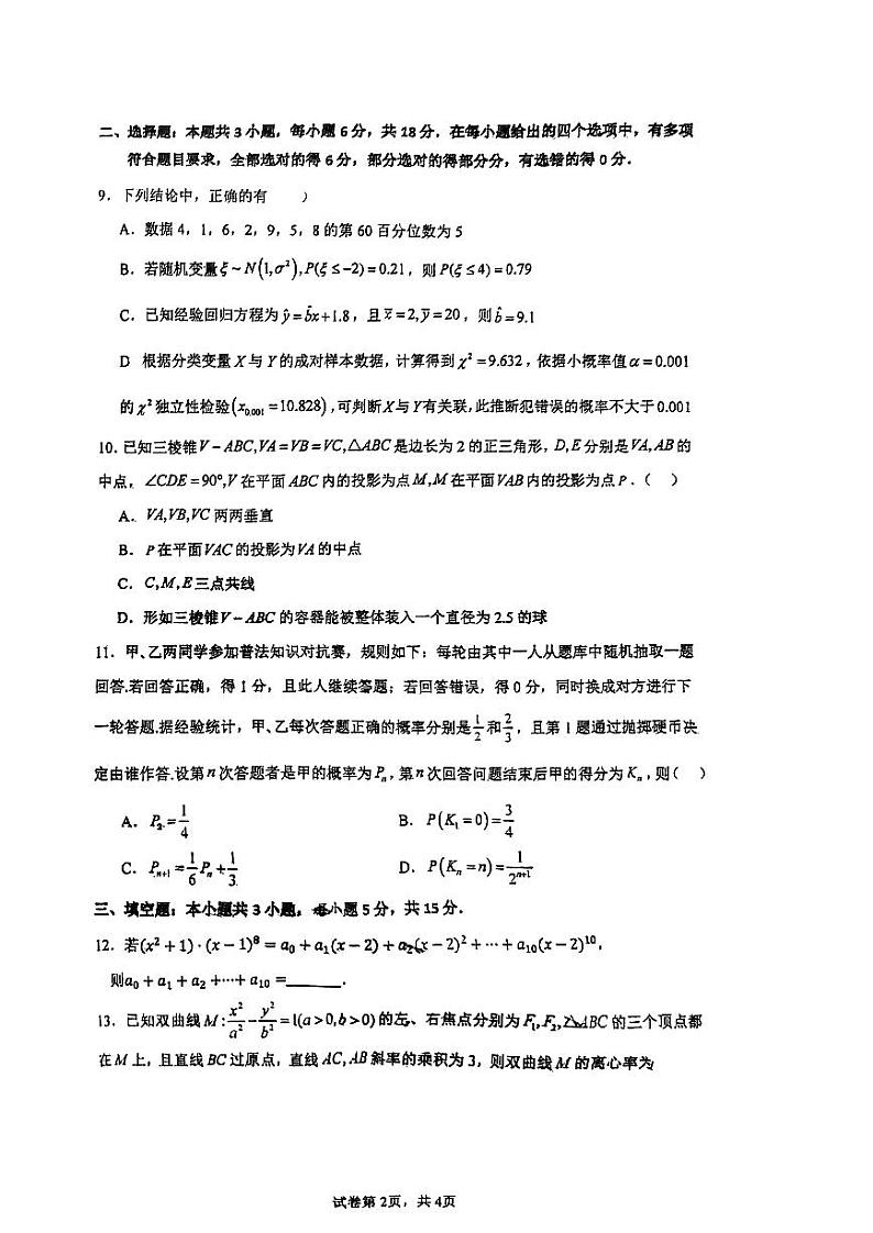 广东省广州市第六中学2023-2024学年高二下学期期末考试数学试卷02
