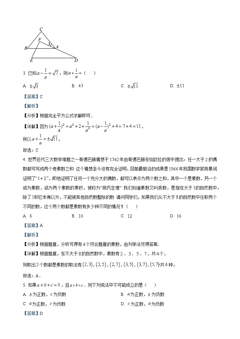湖南省长沙市南雅中学2022-2023学年高一上学期入学考试数学试题（原卷及解析版）02