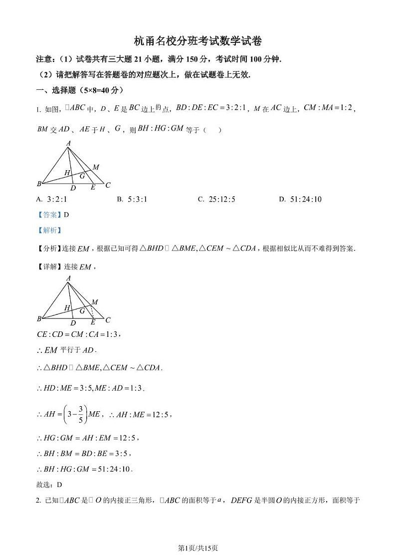 浙江杭甬名校2024年高一7月分班考试数学试卷+答案01
