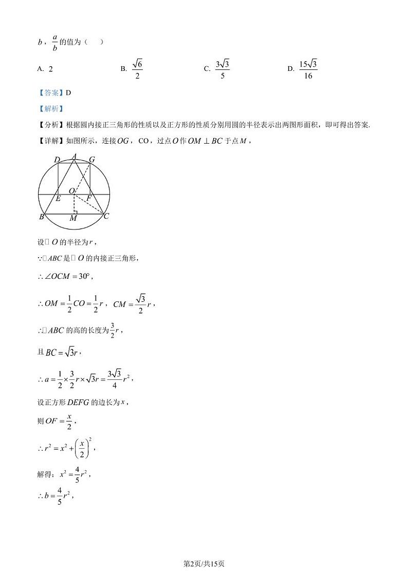 浙江杭甬名校2024年高一7月分班考试数学试卷+答案02