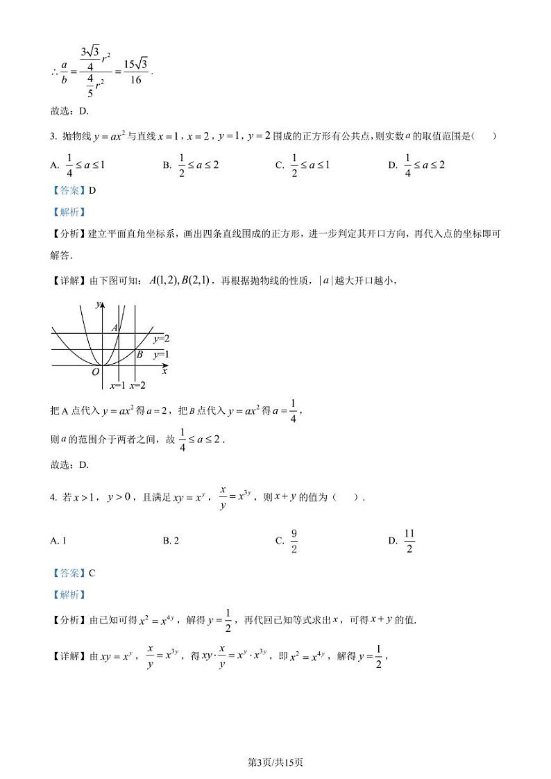 浙江杭甬名校2024年高一7月分班考试数学试卷+答案03