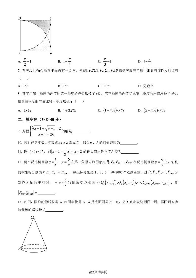 浙江杭甬名校2024年高一7月分班考试数学试卷+答案02