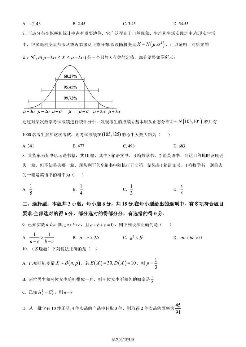 河北石家庄市2023-2024学年高二下学期7月期末考试数学试题（原卷版）第2页