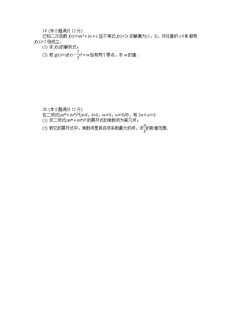江苏省苏州中学校2023-2024学年高二下学期期末考前演练数学试卷03