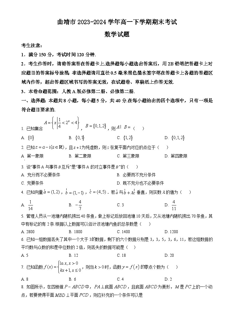 云南省曲靖市2023-2024学年高一下学期期末考试 数学试题 Word版含答案01