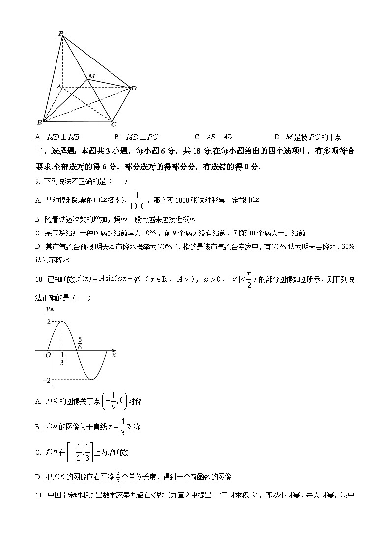 云南省曲靖市2023-2024学年高一下学期期末考试 数学试题 Word版含答案02