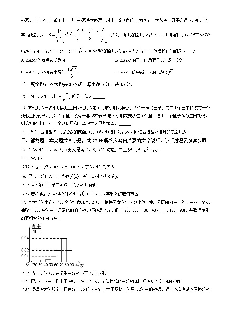 云南省曲靖市2023-2024学年高一下学期期末考试 数学试题 Word版含答案03