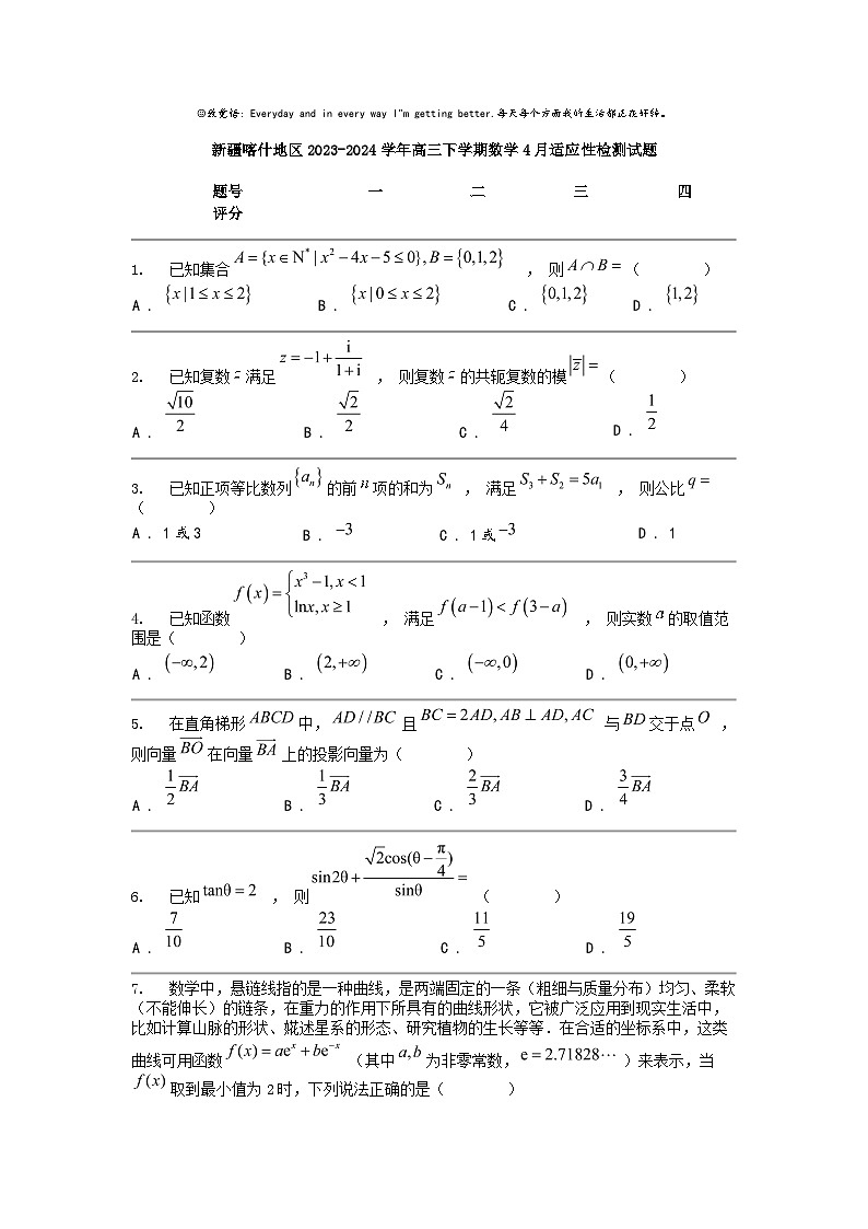 [数学]新疆喀什地区2023-2024数学年高三下学期数学4月适应性检测试题第1页