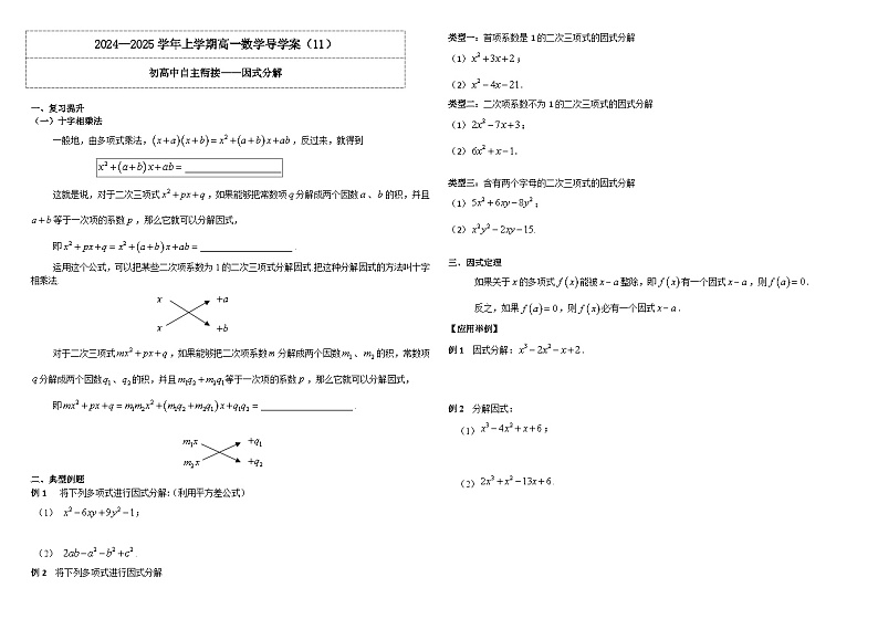 2024-2025学年高中数学人教A版必修一2.1不等式性质（一）课件PPT+导学案+分层作业（学生版+教师版）01
