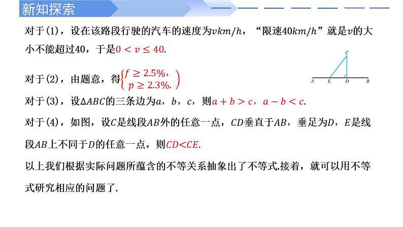 2024-2025学年高中数学人教A版必修一2.1不等式性质（一）课件PPT+导学案+分层作业（学生版+教师版）03