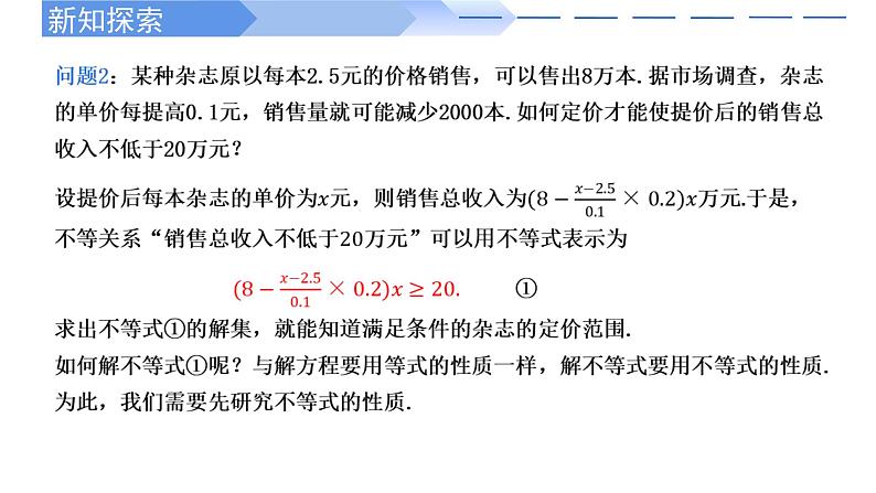 2024-2025学年高中数学人教A版必修一2.1不等式性质（一）课件PPT+导学案+分层作业（学生版+教师版）04