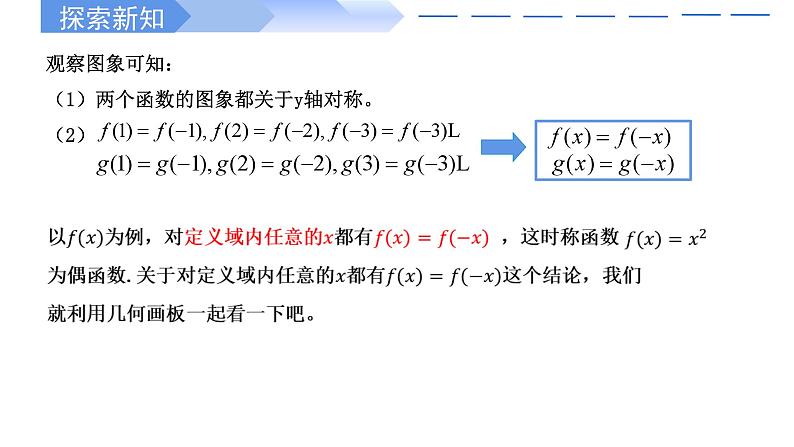 2024-2025 学年高中数学人教A版必修一3.2.2 奇偶性(两课时)PPT第6页