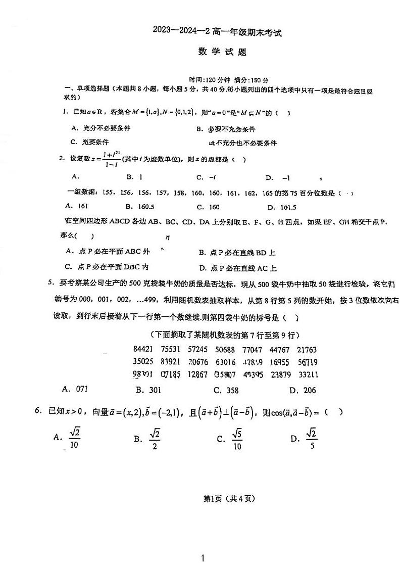 2024西安铁一中高一期末考试数学试卷01