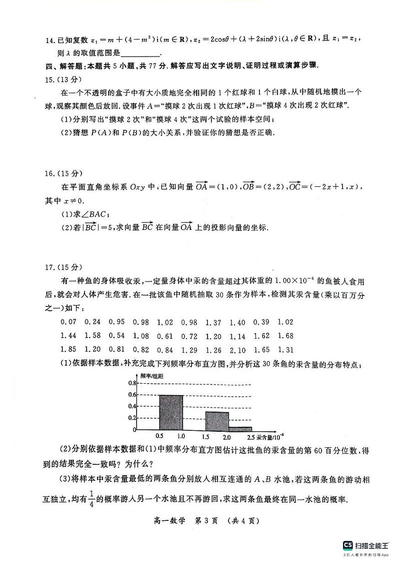 数学-河南省开封市2023-2024学年高一下学期期末调研考试03