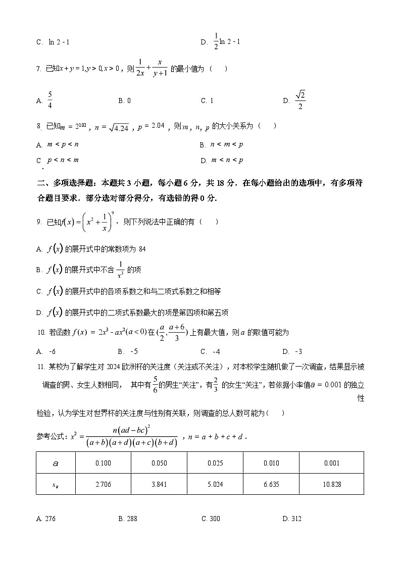 数学-百强校丨哈师大附中、大庆铁人中学2023-2024学年高二下学期期末联考试卷【含答案】02
