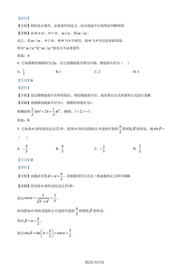 山东日照市2024年高一下学期期末校级联合考试数学试题+答案02