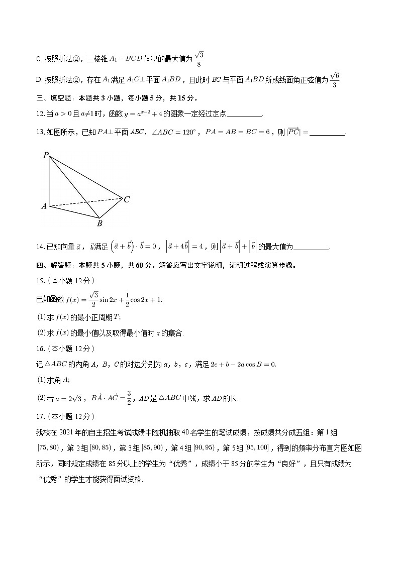 湖南省雅礼教育集团（七校）2023-2024学年高一下学期期末考试数学试卷（Word版附答案）第3页