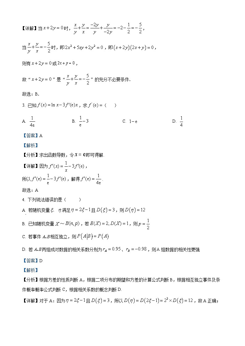 湖南省部分学校2025届新高三上学期入学联合教学质量检测数学试卷（Word版附解析）02