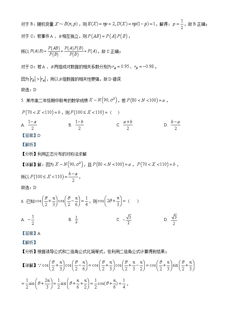 湖南省部分学校2025届新高三上学期入学联合教学质量检测数学试卷（Word版附解析）03