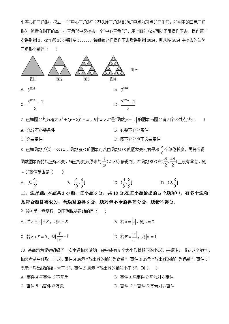 湖北省部分学校2024-2025学年高三上学期开学考试数学试卷（Word版附解析）02